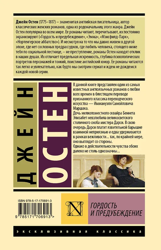 Книга Гордость и предубеждение (Джейн Остен) — 2