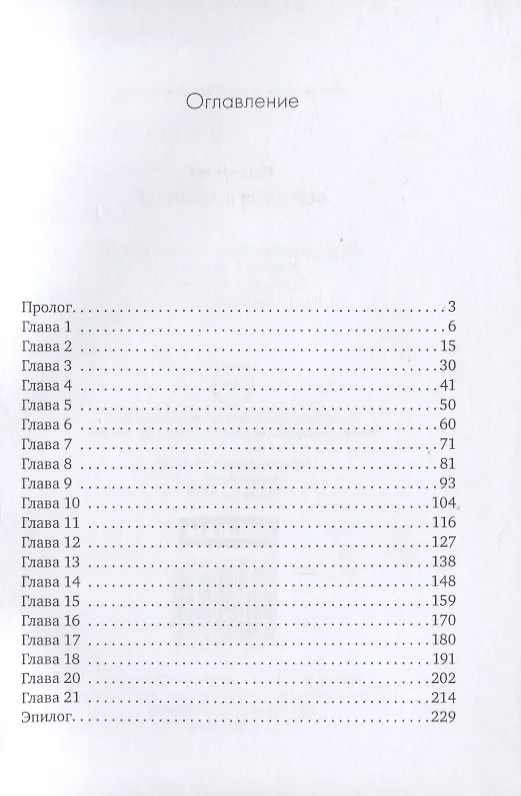 Книга Волк для Шарлотты (Марго Генер) — 2