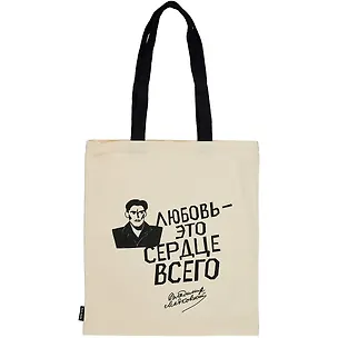 Сумка-шоппер Любовь это сердце всего (В. Маяков 2876926