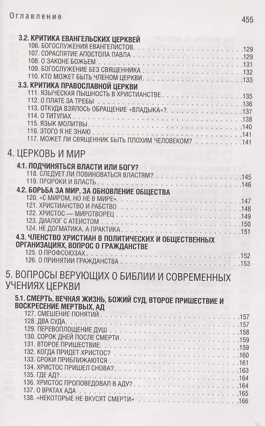 Книга Хочу знать (Николай Водневский) — 6