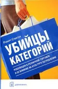 Убийцы категорий