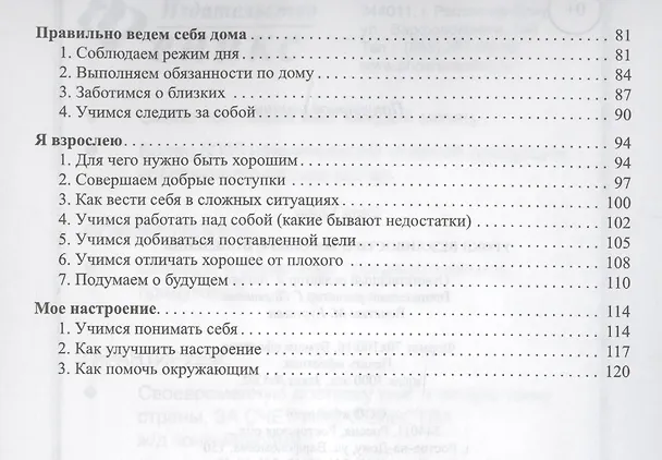 Книга Уроки вежливости и хорошего поведения (Елена Ульева) — 3