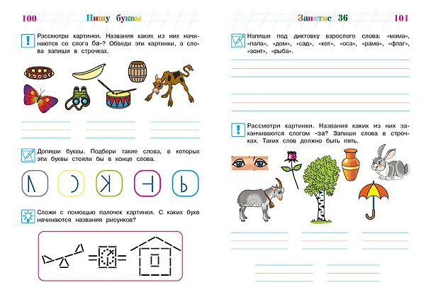 Книга Пишу буквы: для детей 5-6 лет (Наталья Володина) — 15