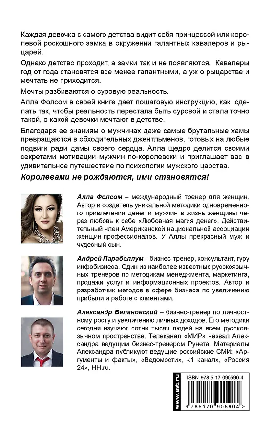 Книга Королева мужского царства (Алла Фолсом, Андрей Парабеллум, Александр Белановский) — 2