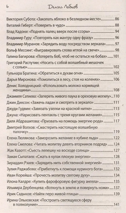 Книга 100 самых действенных ритуалов для исполнения желаний от самых известных экстрасенсов (Денис Лобков) — 3