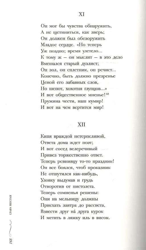 Книга Евгений Онегин: роман в стихах (Александр Пушкин) — 5