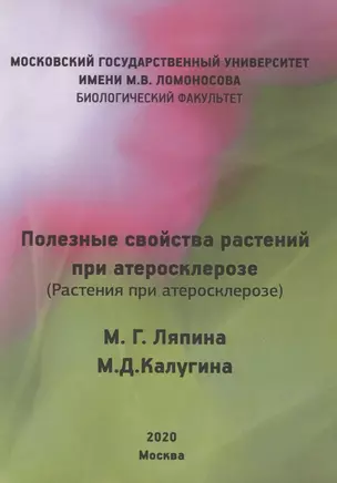 Полезные свойства растений при атеросклерозе. Растения при атеросклерозе — 2883410 — 1