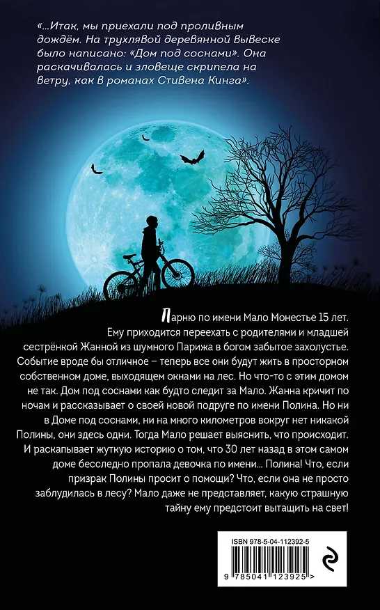 Книга Та, что приходит ночью (Дельфина Бертолон) — 2