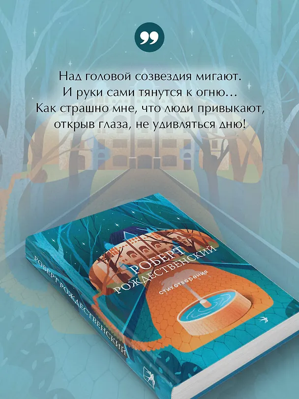 Книга Стихотворения (Роберт Рождественский) — 9