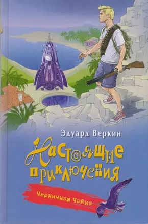 Черничная Чайка — 2617930 — 1