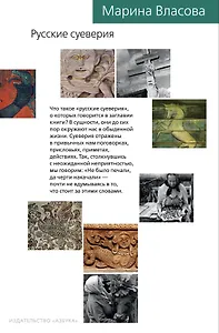 Русские суеверия