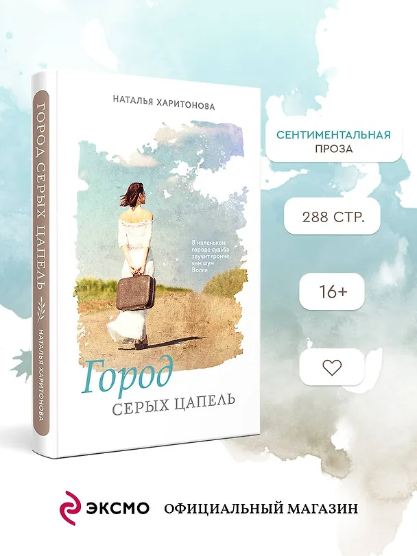 Книга Город серых цапель (Наталья Харитонова) — 5