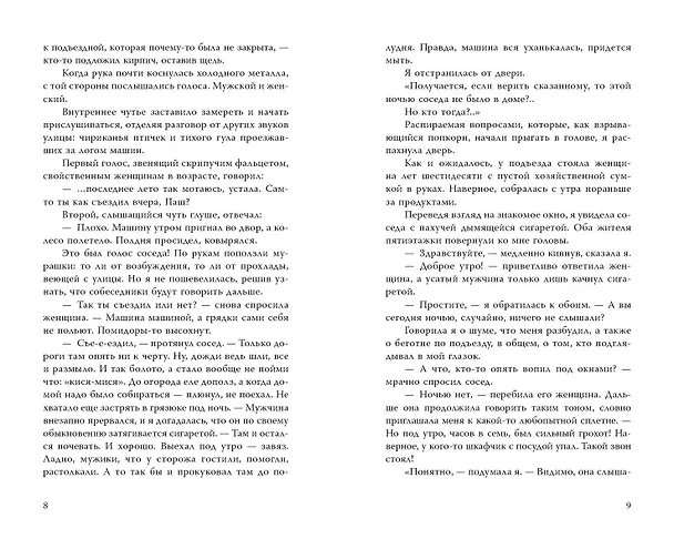 Книга Навязчивый мотив. Клуб 27 (Вероника Артт) — 14