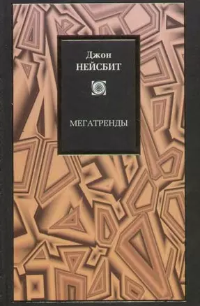 Мегатренд — 1879240 — 1