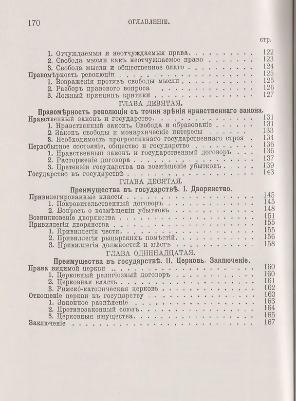 Книга Жизнь и сочинения Фихте (Куно Фишер) — 4