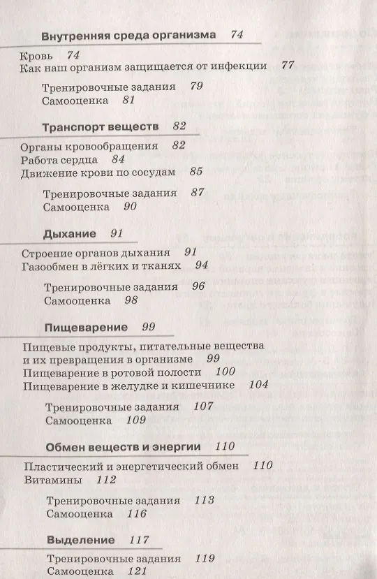 Книга Биология. Человек. 8 класс. Рабочая тетрадь (Красная)ФГОС. ВЕРТИКАЛЬ (Николай Сонин) — 3