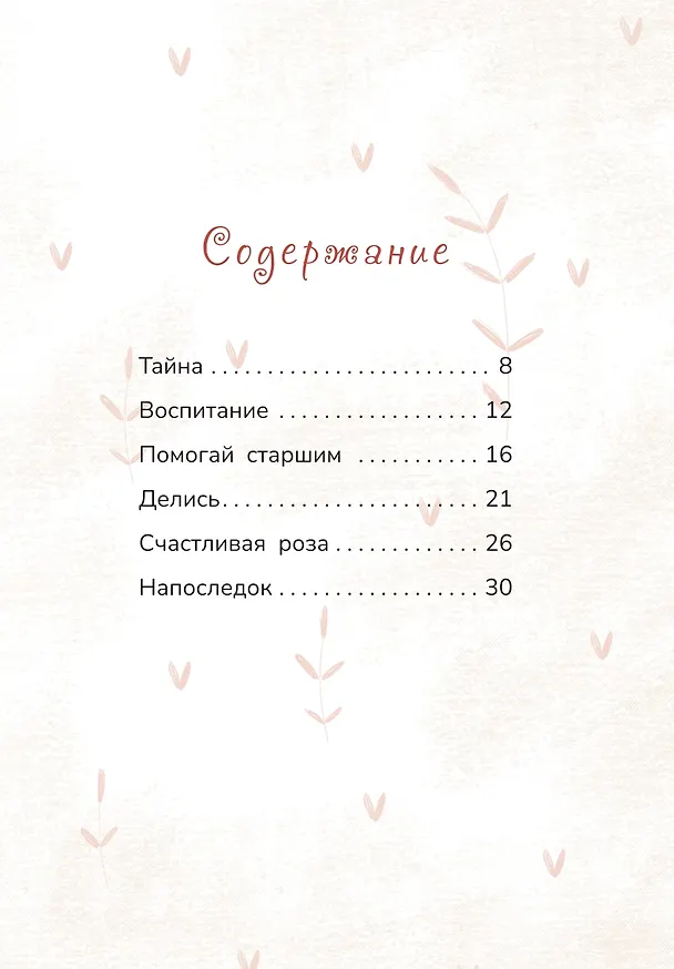 Книга Сказкины истории (Наталья Жукова) — 2