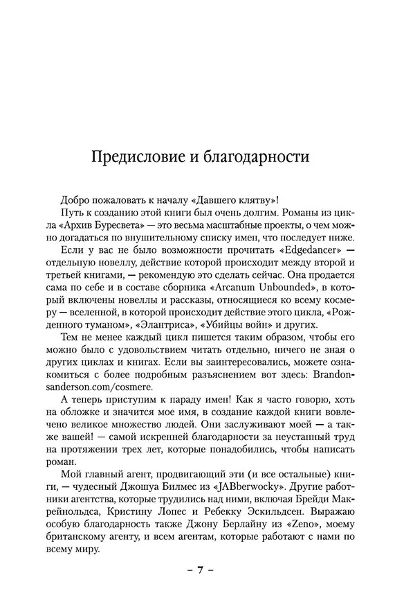 Книга Архив Буресвета. Книга 3. Давший клятву (в 2-х томах) (комплект) (Брендон Сандерсон) — 13
