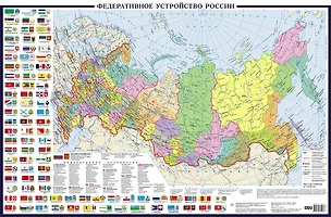 Книга Политическая карта России с флагами А0+ (в новых границах; очень большая) ()
