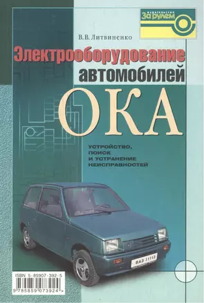 Электрооборудование автомобиля  ОКА — 2439549 — 1