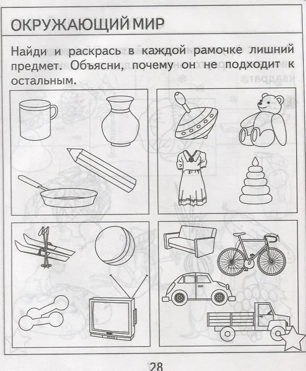 Книга Проверяем знания дошкольника. Тесты для детей 6 лет. Часть 1. Математика, развитие речи, окружающий мир () — 2