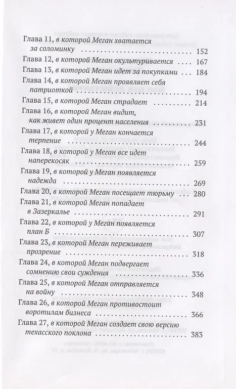 Книга Бал для дебютанток. Сезон (Джоана Лиза Дайер) — 3