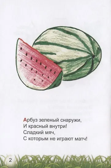 Книга Ягодно-фруктовый алфавит (Галина Галкина) — 2
