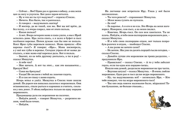 Книга Фантазёры (Николай Носов) — 5