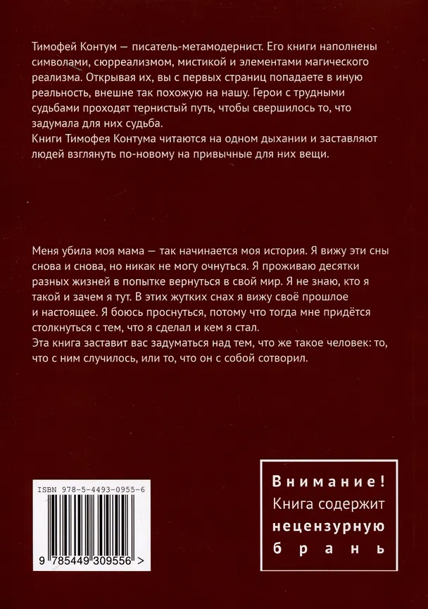 Книга Полный мрак (Тимофей Контум) — 2