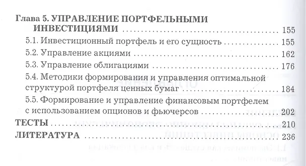 Книга Управление инвестициями: Учебник для бакалавров (Константин Балдин) — 3