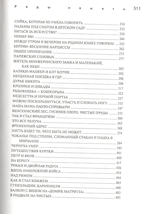 Книга Ряды памяти (Никита Алексеев) — 3