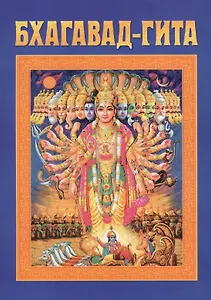Бхагавад-гита