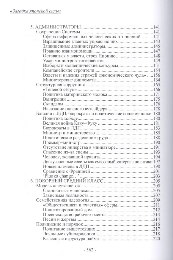 Книга Загадка японской силы. Люди и политика в государстве без государства (Карел ван Волферен) — 4