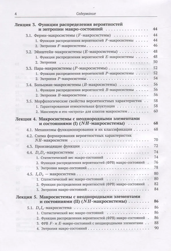 Книга Теория макросистем и ее приложения. Лекционные заметки (Юрий Попков) — 3