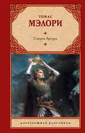 Смерть Артура — 2955105 — 1