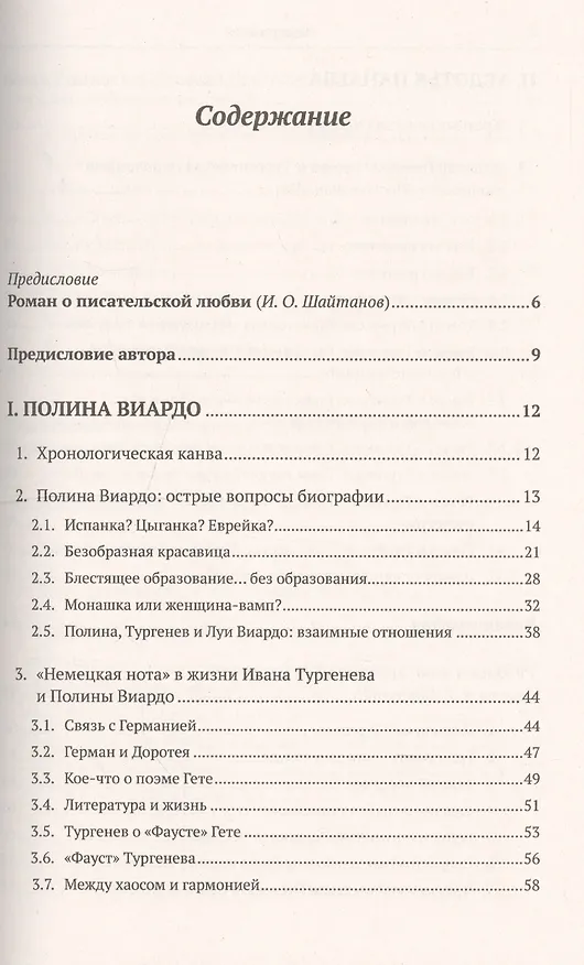 Книга Три женщины, три судьбы: Полина Виардо, Авдотья Панаева и Лиля Брик / Изд.2, стереотип. (И. Чайковская) — 2