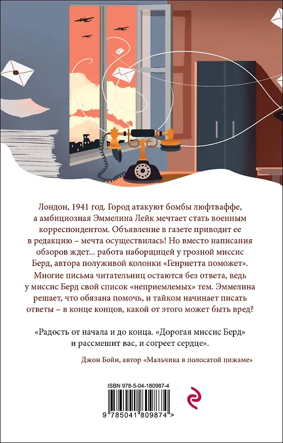 Книга Набор: календарь "Белая птица", шоппер "Ночь нежна", книга "Дорогая миссис Берд" и блокнот в точку (Э. Дж. Пирс) — 2
