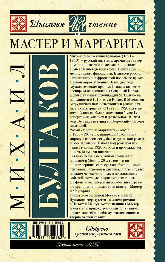 Книга Мастер и Маргарита (Михаил Булгаков) — 2