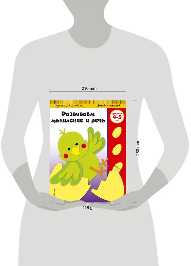 Книга Развиваем мышление и речь: для детей 4-5 лет () — 4