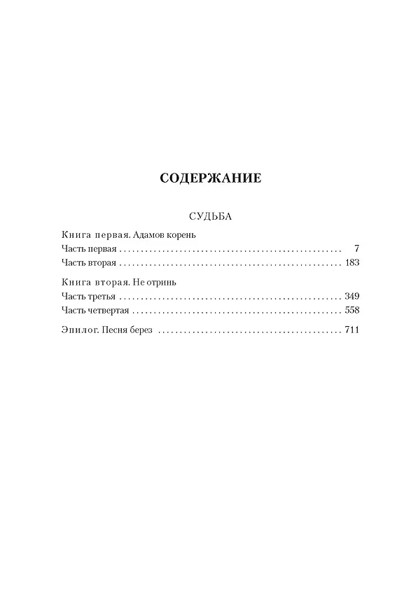 Книга Любовь земная. Судьба (Пётр Проскурин) — 5