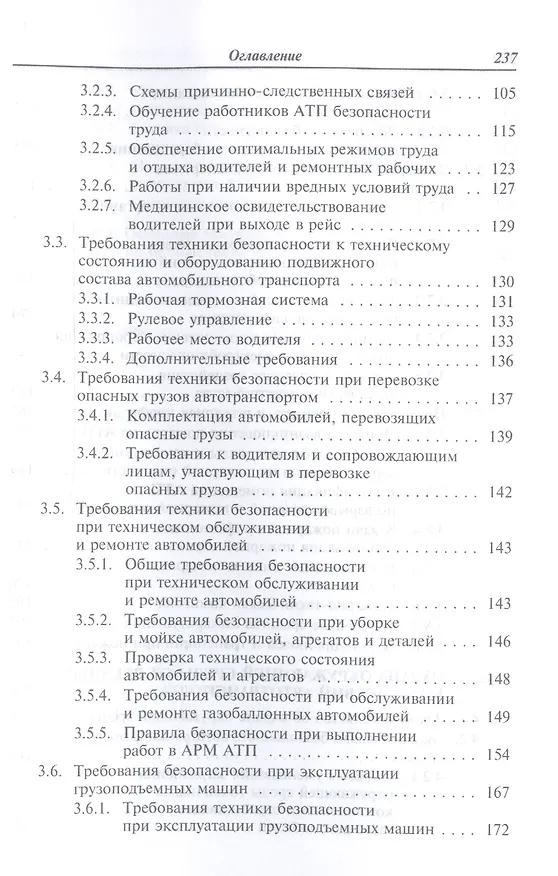 Книга Охрана труда на автомобильном транспорте: Учебное пособие (Илья Туревский) — 4