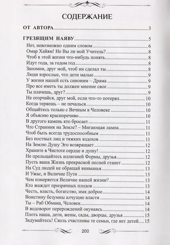Книга Шепот души () — 2