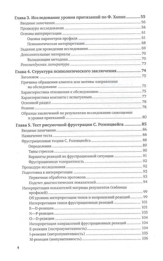 Книга Клиническая психодиагностика личности. Учебное пособие для вузов. () — 3