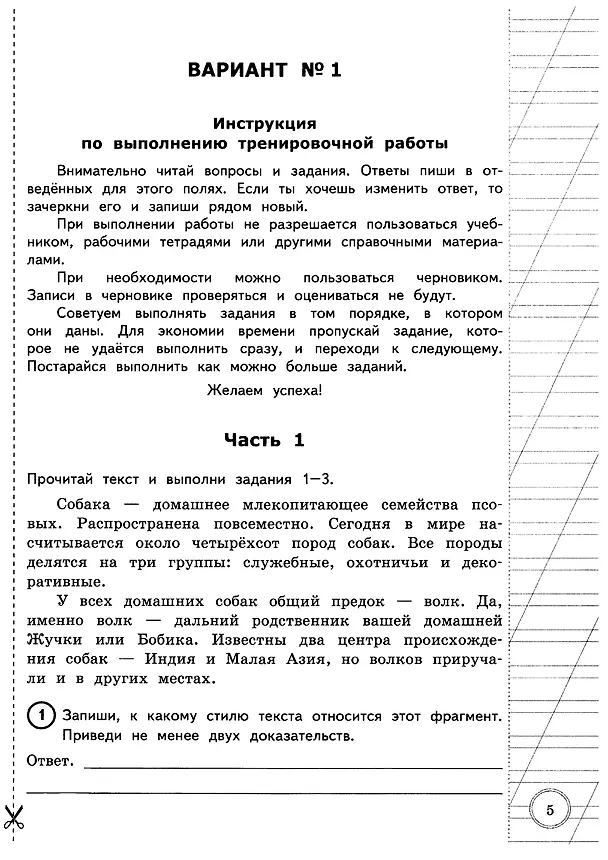 Книга ВПР за курс начальной школы. Литературное чтение. Практикум по выполнению типовых заданий. 10 вариантов заданий. Контрольные ответы. ФГОС (Елена Волкова, Александра Птухина) — 3