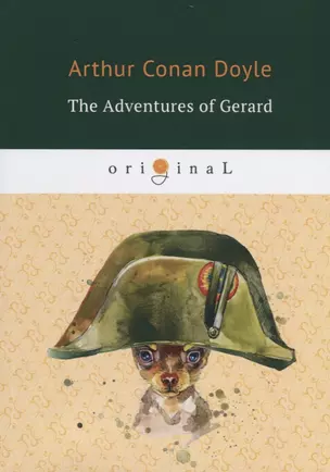 The Adventures of Gerard = Приключения бригадира Жерара: на англ.яз. Doyle A.C. — 2661667 — 1