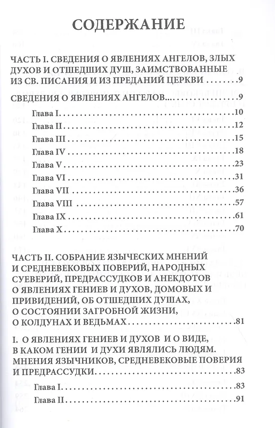Книга Трактат о явлениях ангелов, демонов и духов, а также о призраках и вампирах из Венгрии, Богемии, Моравии и Силезии () — 2