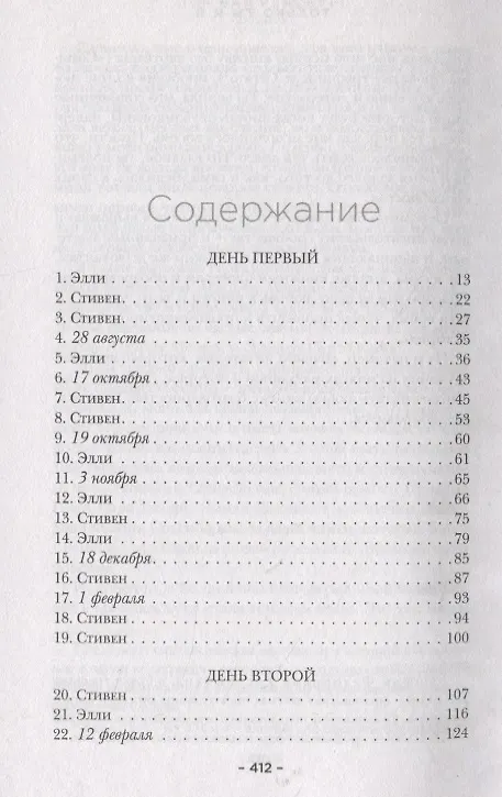 Книга Только ты и я (Лор Ван Ренсбург) — 6