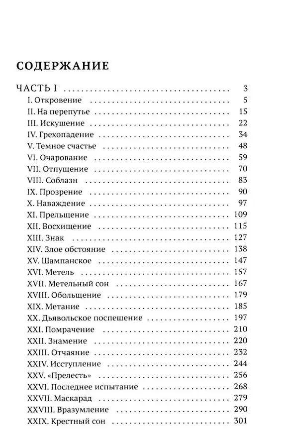 Книга Пути небесные (Иван Шмелев) — 3
