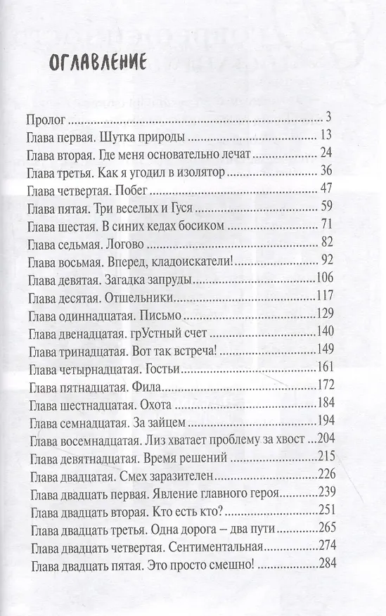 Книга В синих кедах босиком (Ксения Беленкова) — 2