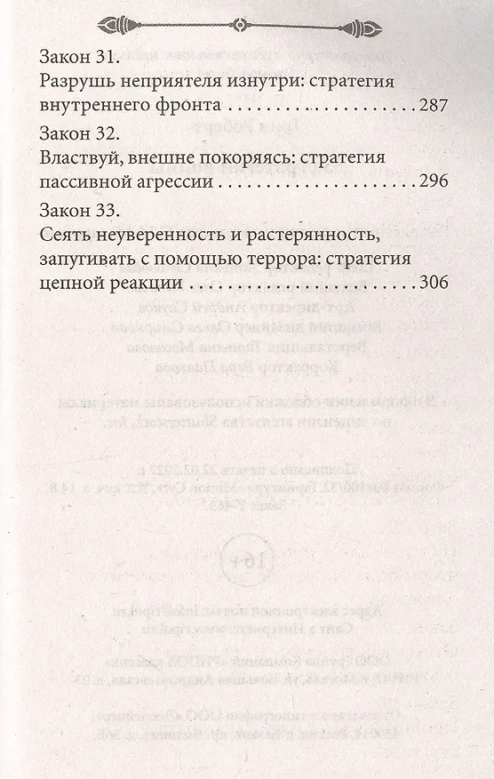 Книга 33 стратегии войны (Роберт Грин) — 6